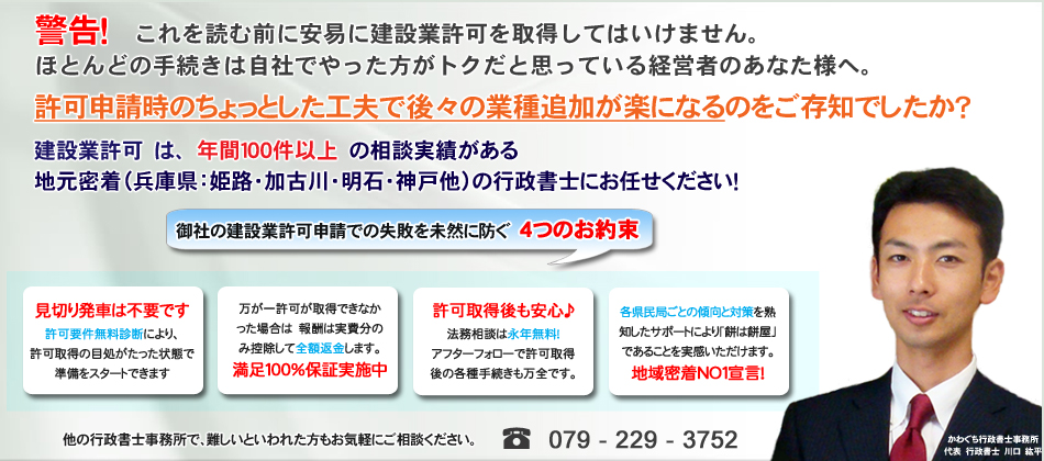 建設業許可専門行政書士です